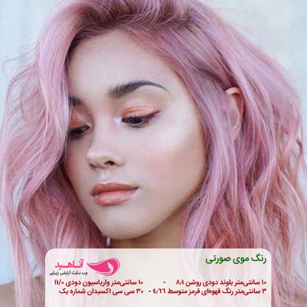 Pink hair color